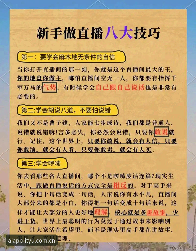 爱体育直播推荐使用指南 掌握爱体育平台直播推荐的五大实用技巧与必备知识