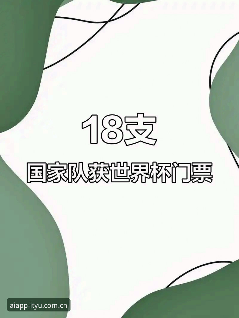 资深体育迷分享：世界杯门票在握，签证却成了最大障碍——从爱体育平台看2026世界杯观赛困境