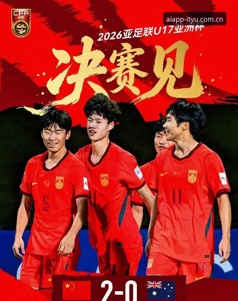 爱体育官方正版下载哪个好 U17世界杯抽签结果解读教程:爱体育平台带你看懂中国男女足分组形势